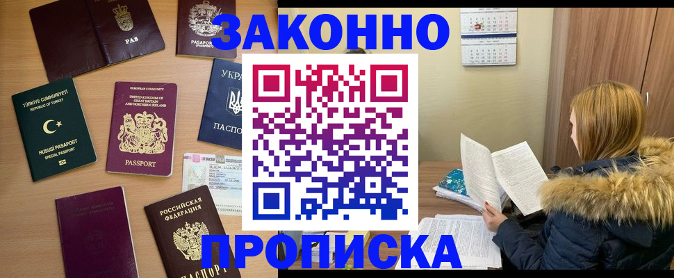 прописка ребенка в Чечне
