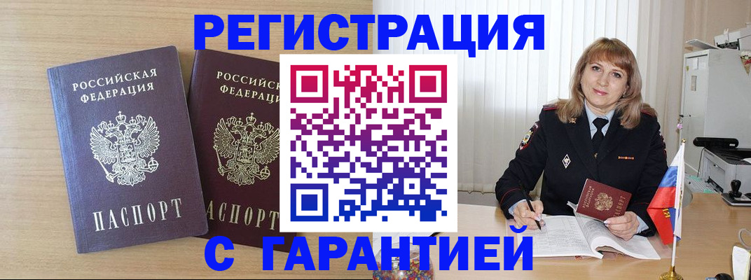 временная регистрация недорого в Чечне